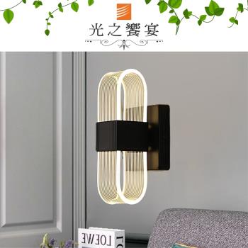 【光之饗宴】LED 12W 牽縷/壓克力壁燈(三色光)