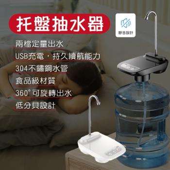 Beautylife 智慧託盤抽水機 電動抽水器 吸水器 抽水機 智慧抽水器 定量抽水機 抽水 桶裝水飲水機抽水器