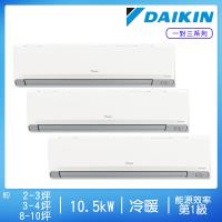 DAIKIN大金一對三變頻冷暖分離式冷氣 4MXM110RVLT/FTXM22YVLT+FTXM28YVLT+FTXM60YVLT