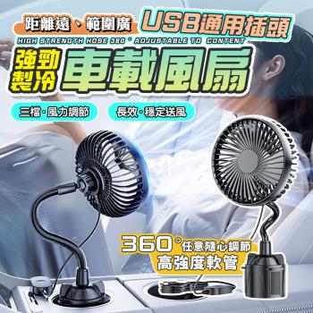【泰GER生活】車用水杯座強力循環扇 三檔風速 USB車用扇 水杯座風扇