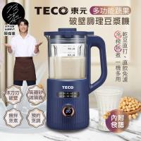 【TECO東元】多功能蔬果破壁冷熱調理豆漿機/破壁機/果汁機/快煮壺/輔食機(XYFYS007B)
