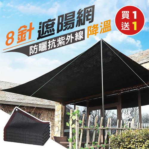 【優思居】8針加厚加密防曬降溫遮陽網(買1送1)