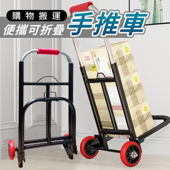 【優思居】便攜可折疊購物搬運手推車