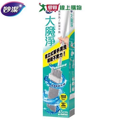 妙潔 大魔淨免手洗刮淨平拖 1桿1布 直立式清洗 省力 免手洗 單手清洗 拖地 拖把 平板拖 【愛買】