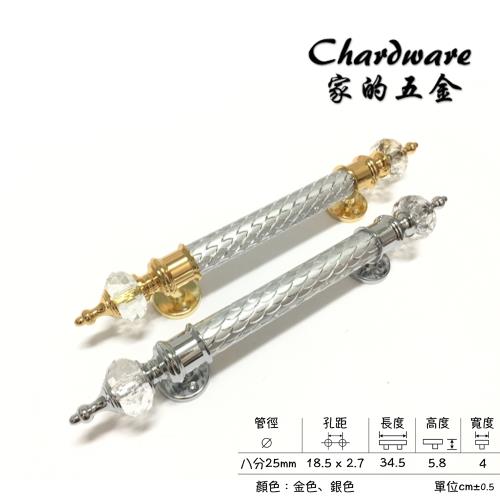 【家的五金】皇冠雙鑽銀鑽 門把 八分把手（345mm）(大門把.落地門把手.鋁門把手.紗門把手.拉手.把手.DIY.居家裝潢)