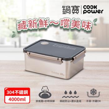 【CookPower鍋寶】藏鮮系列不鏽鋼保鮮盒4000ML二件組