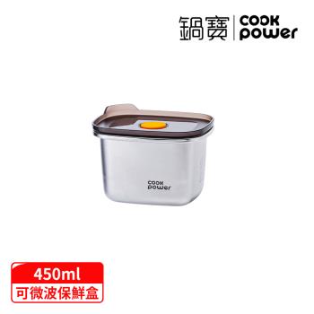 【CookPower鍋寶】微氧系列可微波316不銹鋼保鮮盒450ML-長方形