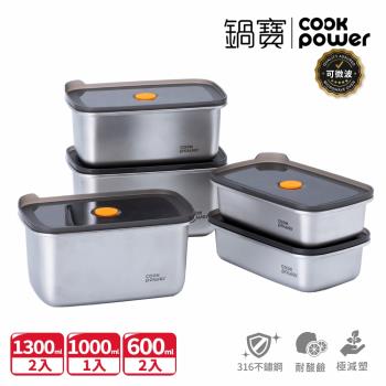 【CookPower鍋寶】微氧系列可微波316不鏽鋼保鮮盒優質5件組