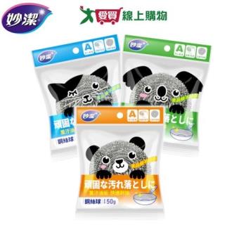 妙潔 鋼絲球 50g 食品級不鏽鋼 刷洗 清潔 洗鍋子 廚房清潔 刷除油垢 不易生鏽【愛買】