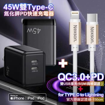 CITYBOSS 45W雙Type-C口氮化鎵黑+NEXSON 蘋果認證 Type-C to Lightning