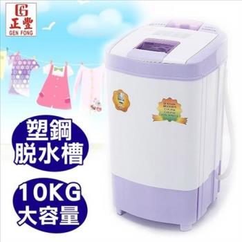 正豐 10KG脫水機(430不鏽鋼+塑鋼內槽) BM-1027