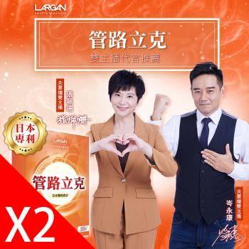 【大立美】管路立克2盒(30粒/盒) 大立光集團所屬
