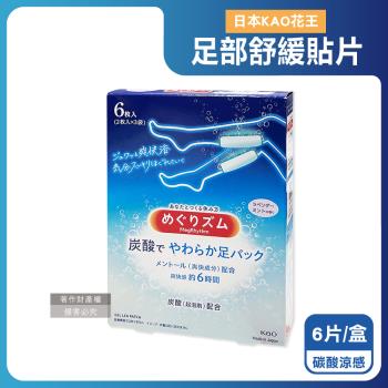 日本KAO花王-Megrhythm美舒律休息時間呵護腿足舒緩貼片6片/盒-碳酸涼感(藍)(拋棄式獨立包,溫感足貼,涼感腳底貼布,久站久坐美腿舒壓休足)