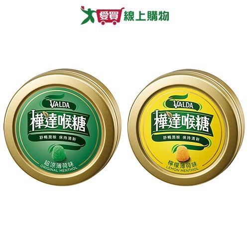 樺達喉糖系列(超涼薄荷/檸檬薄荷)(50G/罐)【愛買】