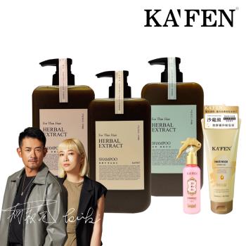 【KAFEN卡氛】加大版《2入組》療癒草本洗髮系列艾草/龍膽草/芍藥 800ml【贈】亞希朵潤髮保濕噴霧150ml+微膠囊髮膜300ml