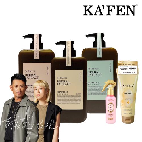 【KAFEN卡氛】加大版《2入組》療癒草本洗髮系列艾草/龍膽草/芍藥 800ml【贈】亞希朵潤髮保濕噴霧150ml+微膠囊髮膜300ml