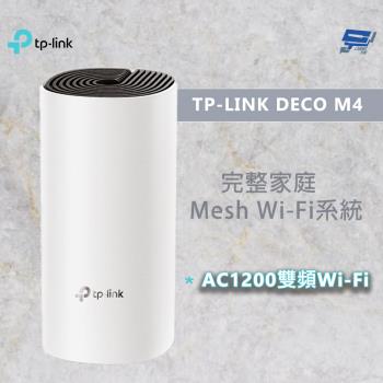 昌運監視器 TP-LINK DECO M4 AC1200雙頻Wi-Fi 網狀路由器 wifi分享器 無線網路分享器