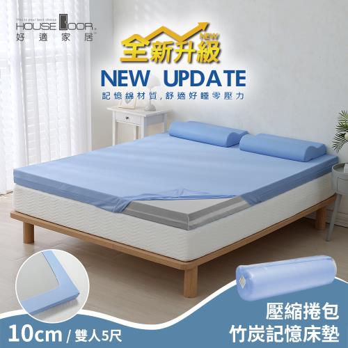 【House Door 好適家居】全新升級紓壓抗塌陷 大和床包套10cm厚竹炭記憶床墊(壓縮捲包出貨)-雙人5尺