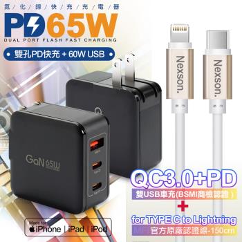 CITYBOSS 65W 氮化鎵快充黑+NEXSON 蘋果認證 Type-C to Lightning