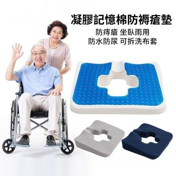 【挪威森林】臀型中空凝膠記憶棉坐臥兩用防褥瘡墊-含可拆洗布套(痔瘡坐墊 輪椅坐墊 減壓坐墊 記憶棉坐墊 凝膠坐墊)