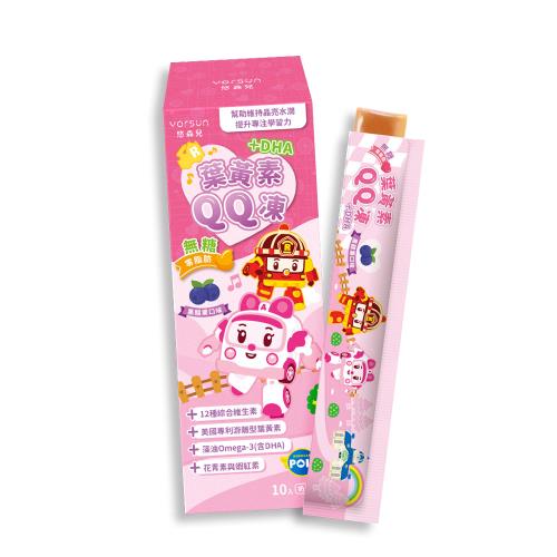 悠森兒 YORSUN 葉黃素QQ凍黑醋栗口味 (15g/10條X1盒)