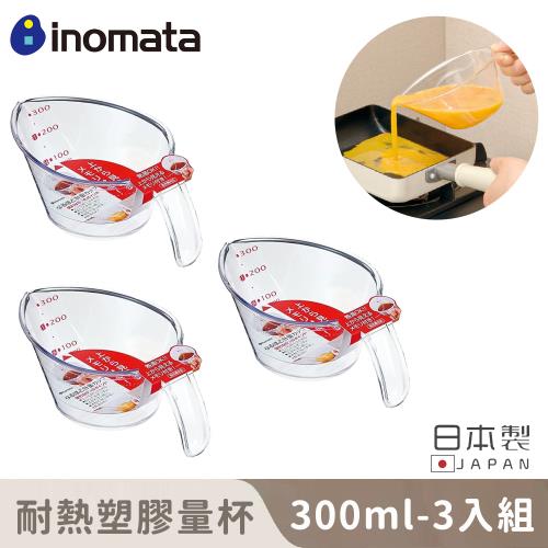 日本INOMATA 日本製耐熱塑膠量杯300ML(3入組)