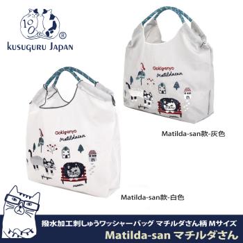 【Kusuguru Japan】日本眼鏡貓 手提包 環保袋日本刺繡尼龍購物袋 -Matilda-san款