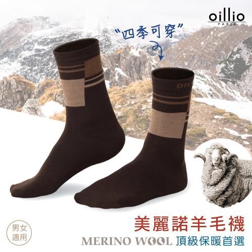 oillio歐洲貴族 (單雙組 咖啡色) 保暖羊毛襪 四季款 薄款羊毛襪 美麗諾羊毛65% 蓄熱保暖 天然除臭 中筒襪 單一尺碼 男女適合