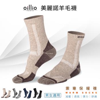 oillio歐洲貴族 (單雙組 卡其色) 加厚保暖羊毛襪 美麗諾羊毛50% 健行 登山 天然除臭 中筒襪 單一尺碼 男女適合