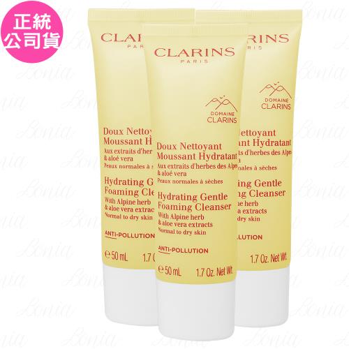 【即期良品】CLARINS克蘭詩 阿爾卑斯純淨潔顏乳_保濕(50ml)*3(公司貨)