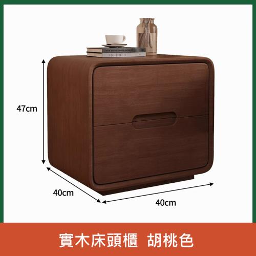 HappyLife 實木雙抽歐風床頭櫃 Y11705