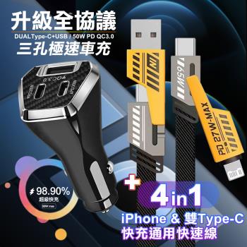 City 50W 三孔急速智慧車充(雙TypeC+USB)-黑+AWEI 雙子星四合一iphone與雙Type-C快充通用快速線