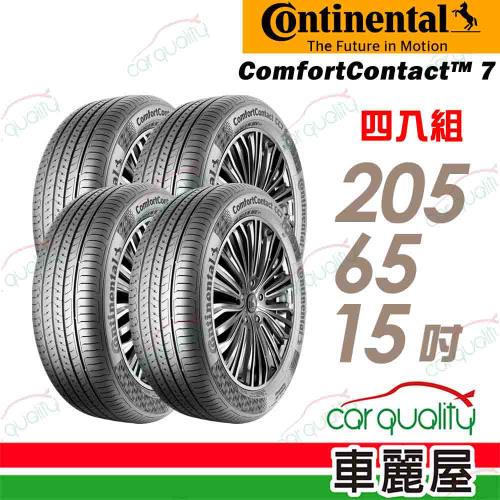  馬牌 CC7-205/65/15吋_四入組_送安裝+四輪定位(車麗屋)