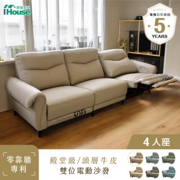 【IHouse】專利零靠牆 加厚牛皮沙發(270cm) 雙位電動沙發/沙發躺椅/沙發床