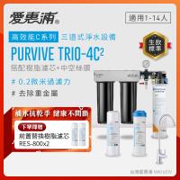 EVERPURE愛惠浦 櫥下型 PURVIVE Trio-4C2無鉛龍頭三道式生飲淨水器(前置樹脂+中空絲膜)
