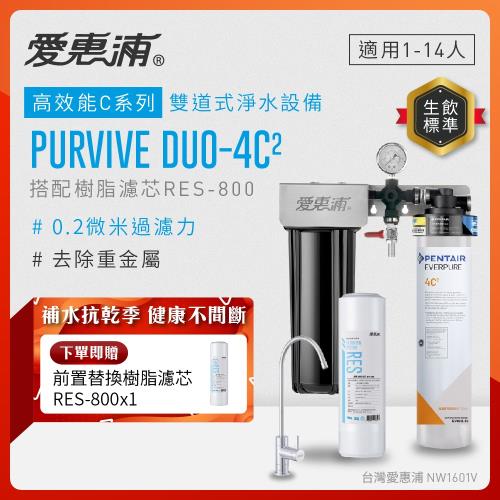 EVERPURE愛惠浦 櫥下型 PURVIVE Duo-4C2無鉛龍頭兩道式生飲淨水器(前置樹脂)