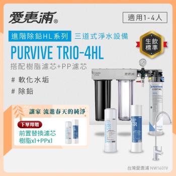 EVERPURE愛惠浦 櫥下型 PURVIVE Trio-4HL無鉛龍頭三道式生飲淨水器(前置樹脂+PP)