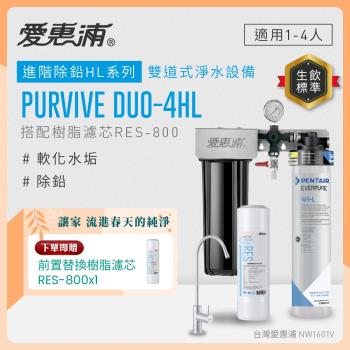 EVERPURE愛惠浦 櫥下型 PURVIVE Duo-4HL無鉛龍頭兩道式生飲淨水器(前置樹脂)