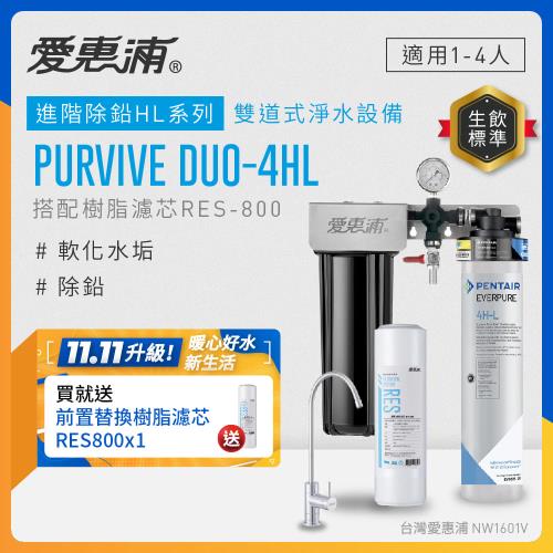 EVERPURE愛惠浦 櫥下型 PURVIVE Duo-4HL無鉛龍頭兩道式生飲淨水器(前置樹脂)