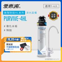 EVERPURE愛惠浦 櫥下型 PURVIVE-4HL無鉛龍頭生飲淨水器