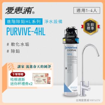 EVERPURE愛惠浦 櫥下型 PURVIVE-4HL無鉛龍頭生飲淨水器