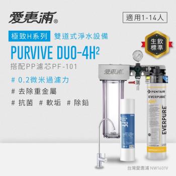 EVERPURE愛惠浦 櫥下型 PURVIVE Duo-4H2無鉛龍頭兩道式生飲淨水器(前置PP)