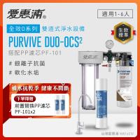 EVERPURE愛惠浦 櫥下型 PURVIVE Duo-OCS2無鉛龍頭兩道式生飲淨水器(前置PP)