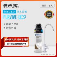 EVERPURE愛惠浦 櫥下型 PURVIVE-OCS2無鉛龍頭生飲淨水器