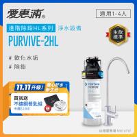 EVERPURE愛惠浦 櫥下型 PURVIVE-2HL無鉛龍頭生飲淨水器