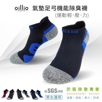 oillio歐洲貴族 (單雙組 藍色) 輕壓力氣墊除臭襪 抗菌 短襪 透氣 超彈力 單一尺碼 男女適合 臺灣製