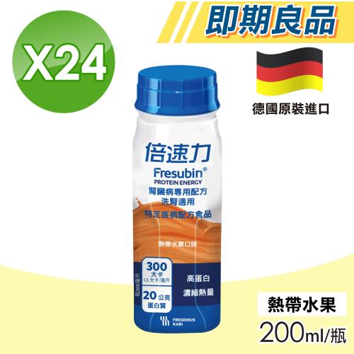 【倍速力】即期品 腎臟病專用配方 洗腎適用(熱帶水果) 1箱(24瓶/箱)