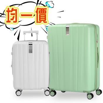 HOW ONE 多尺寸行李箱 新品/福利品/展示品 均一價