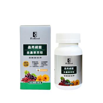 【宏醫】晶亮視窗 金盞草萃取 (30顆/盒)
