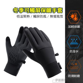 冬季騎行保暖防水手套 男士可觸屏機車手套 防寒手套 加厚加絨 抗寒流 騎行手套/登山手套